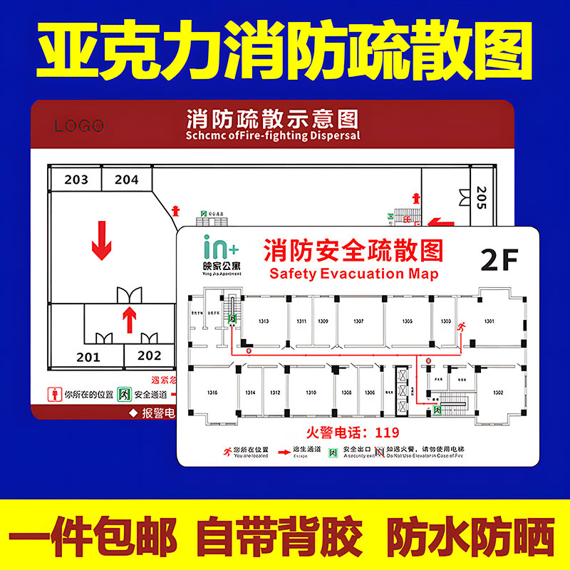 亚克力消防疏散指示牌定制