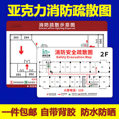 亚克力消防疏散指示牌定制