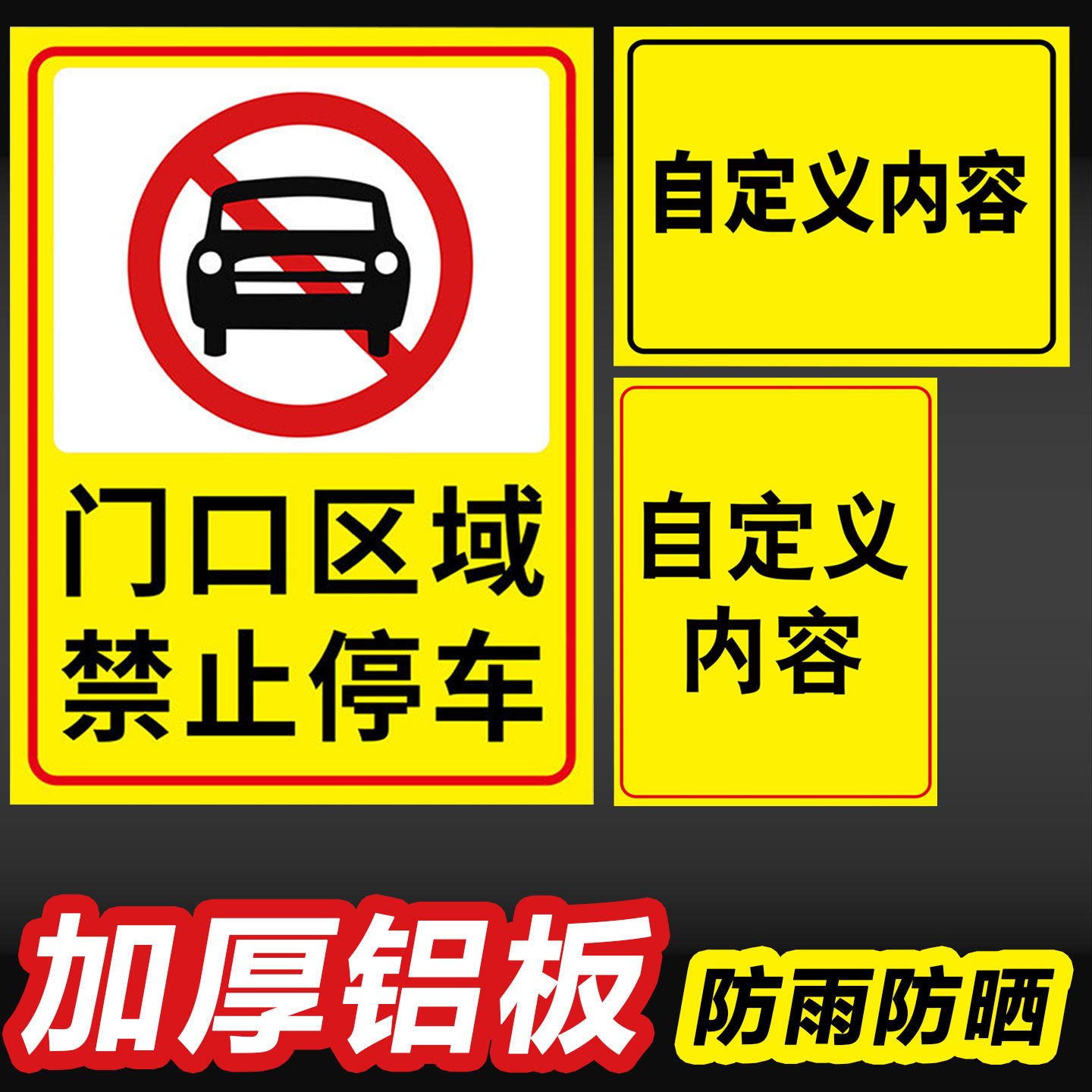 门口禁止停车警示牌提示牌铝板