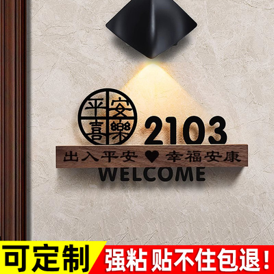 高级门牌号贴不住包退