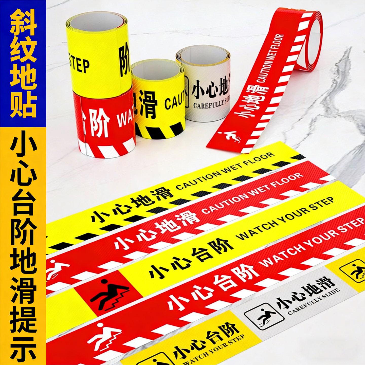 当心台阶地贴防水耐磨提示语