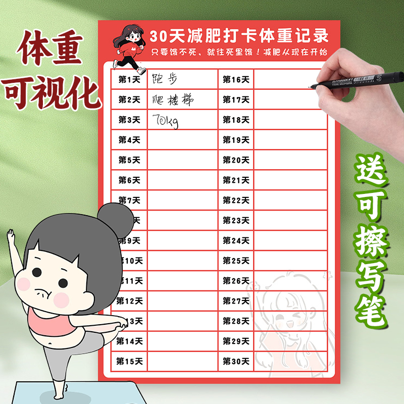 减肥打卡记录表自律神器