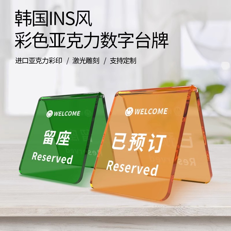 网红亚克力数字号牌桌牌