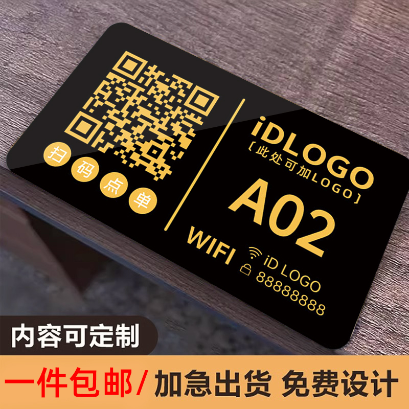 扫码点餐二维码桌贴桌面点餐号码牌亚克力奶茶咖啡店wifi展示牌小程序下单桌号收款码创意餐厅简约防水标识牌