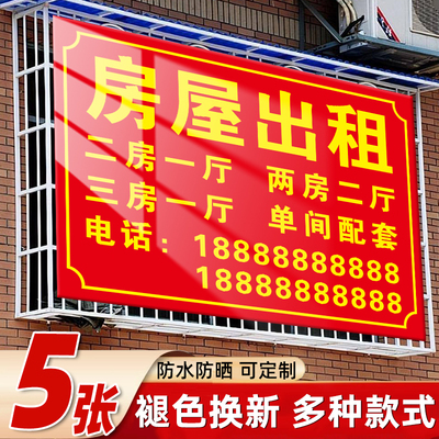 房屋出租广告贴纸招租标识牌挂牌