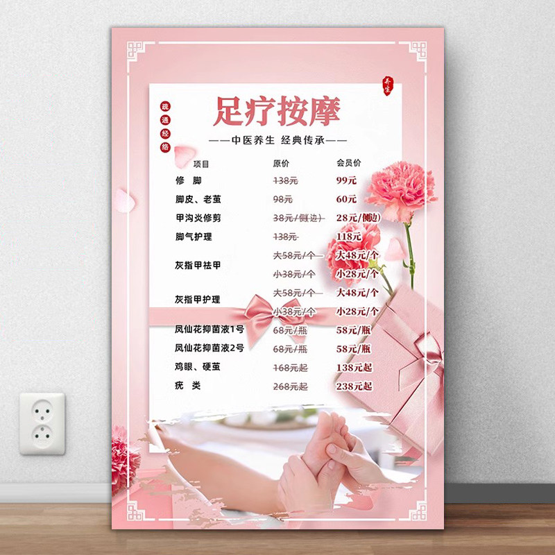 馆墙贴价目表定制展示牌采耳推拿按摩修脚价格表挂墙中医理疗美容院