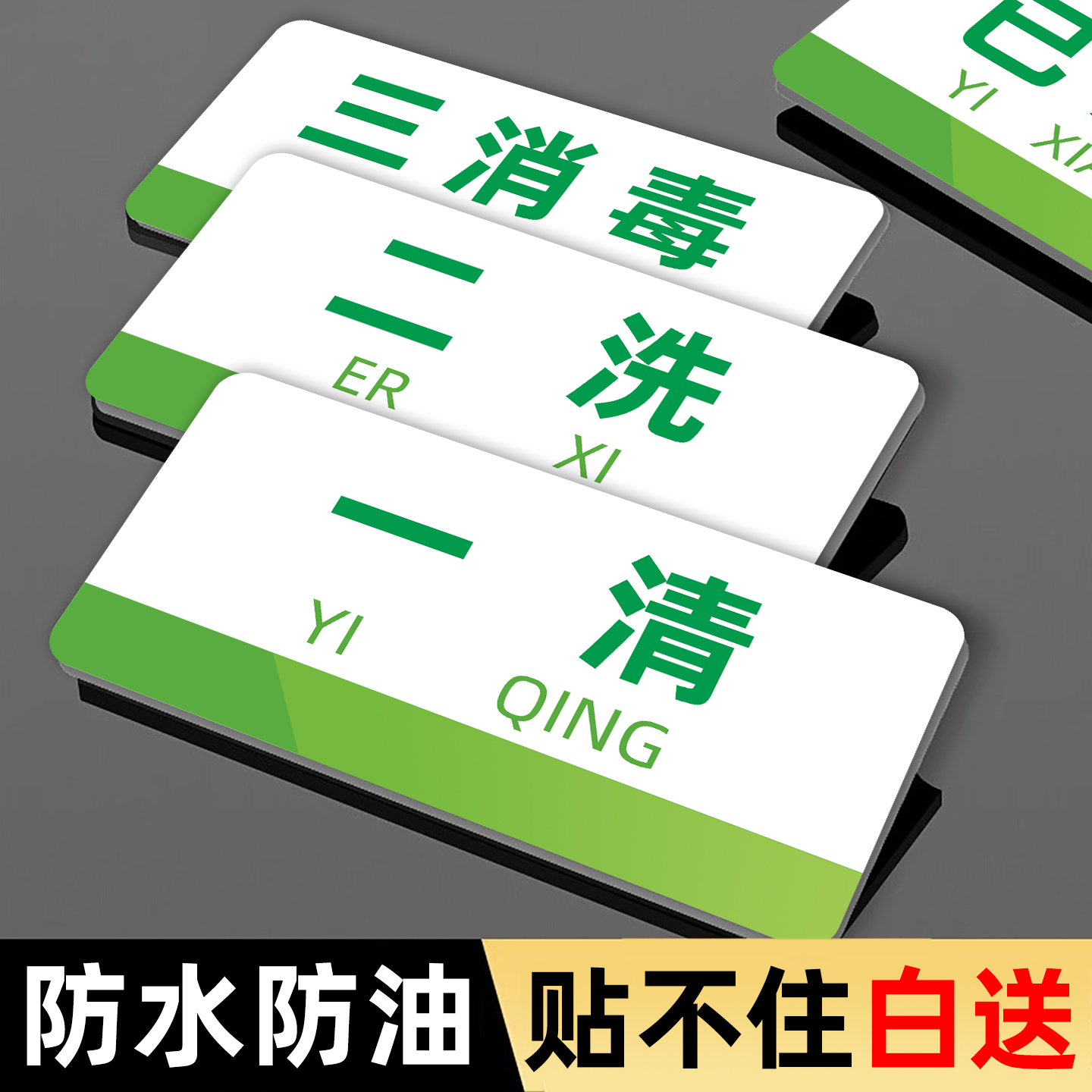 厨房标识牌生熟厨房重地闲人免进提示牌一清二洗消毒贴纸亚克力全套5s6s管理餐饮半成品洗菜标签区域卫生检查