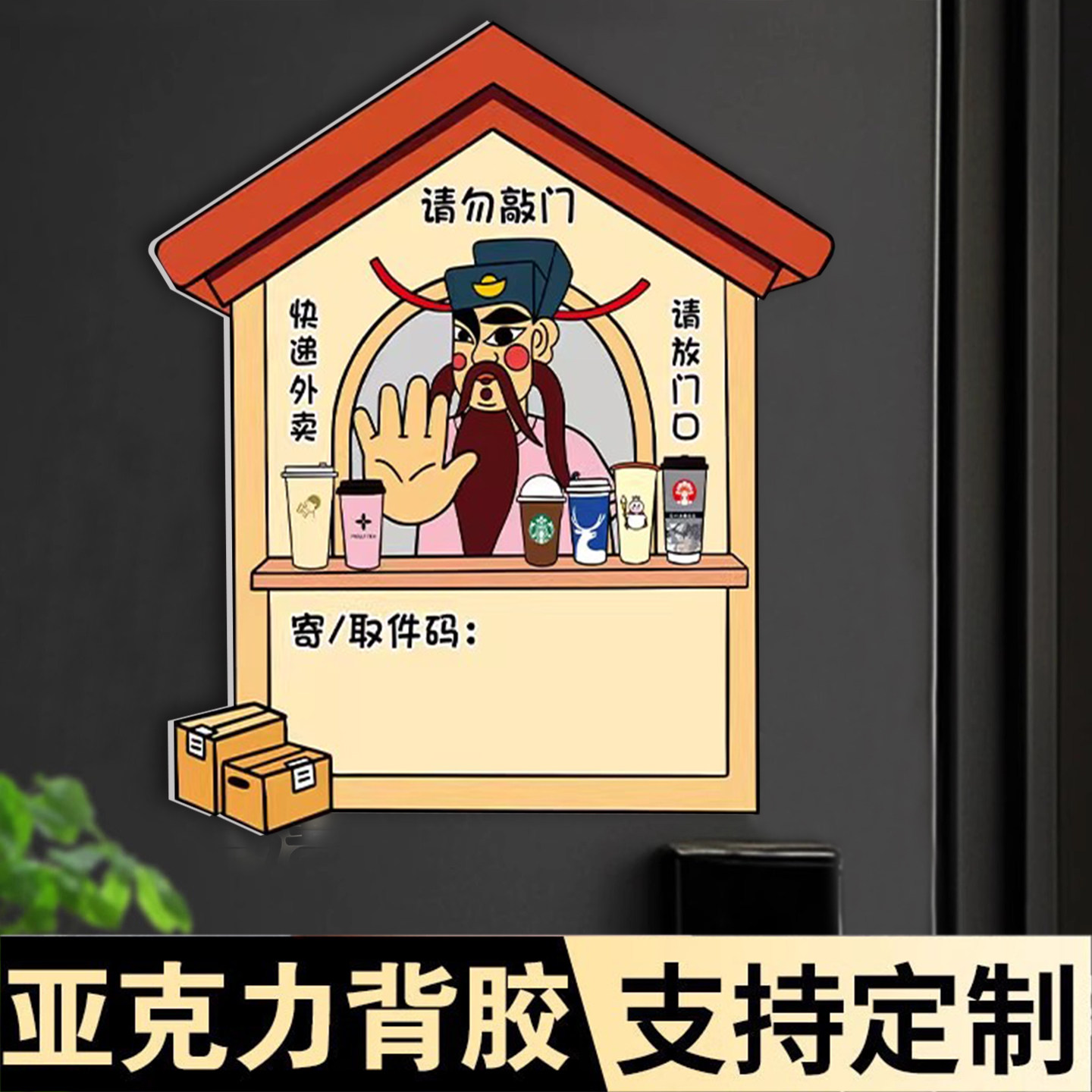定制磁吸门贴取件码提示牌