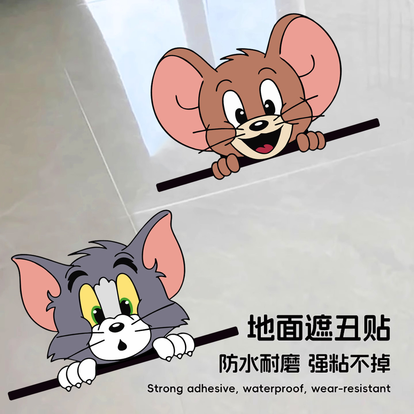 地面遮丑神器防滑耐磨自粘贴纸墙面地面地贴创意遮丑贴房间地面装饰卫生间防水地贴破损补洞防水贴画瓷砖地板