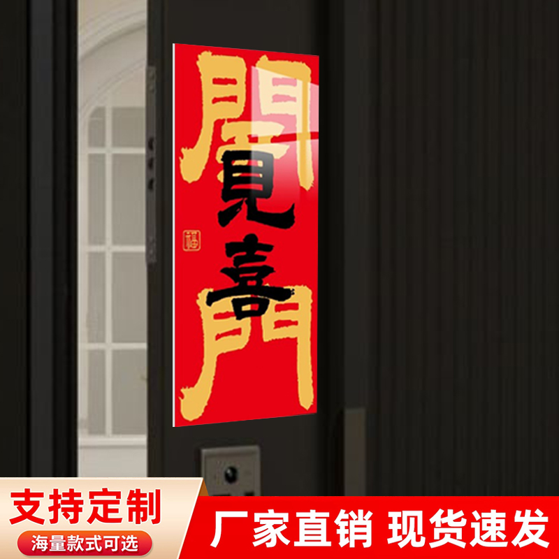 风水门牌号平安喜乐家用门牌