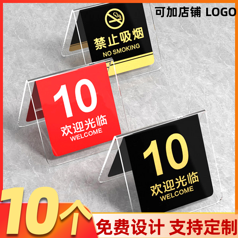 亚克力桌号牌立式餐厅号码牌创意座位牌桌牌台卡双面叫号牌数字牌取餐牌留座已预定牌候餐饭店叫号牌定制定做