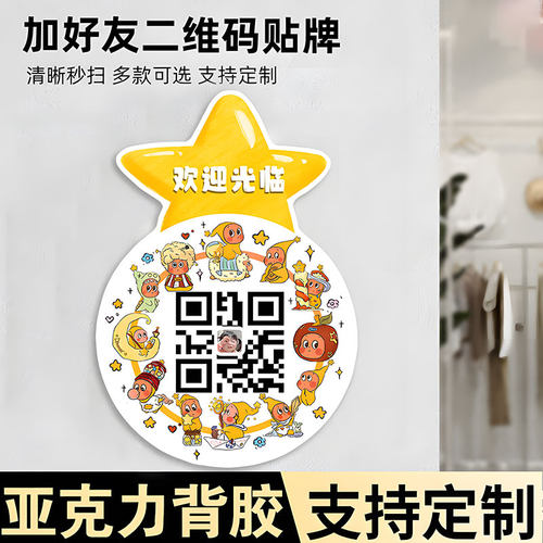 微信二维码加好友二维码展示牌