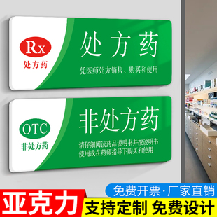 药店药品分类标识牌亚克力全套医院诊所药房区域标签贴纸儿科感冒用药保健食品销售专柜指示牌OTC标示牌定制