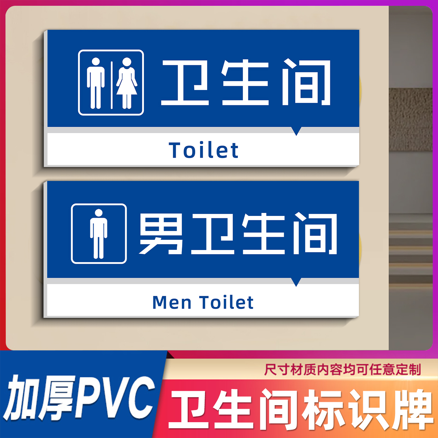 卫生间标识牌男女洗手间标识牌