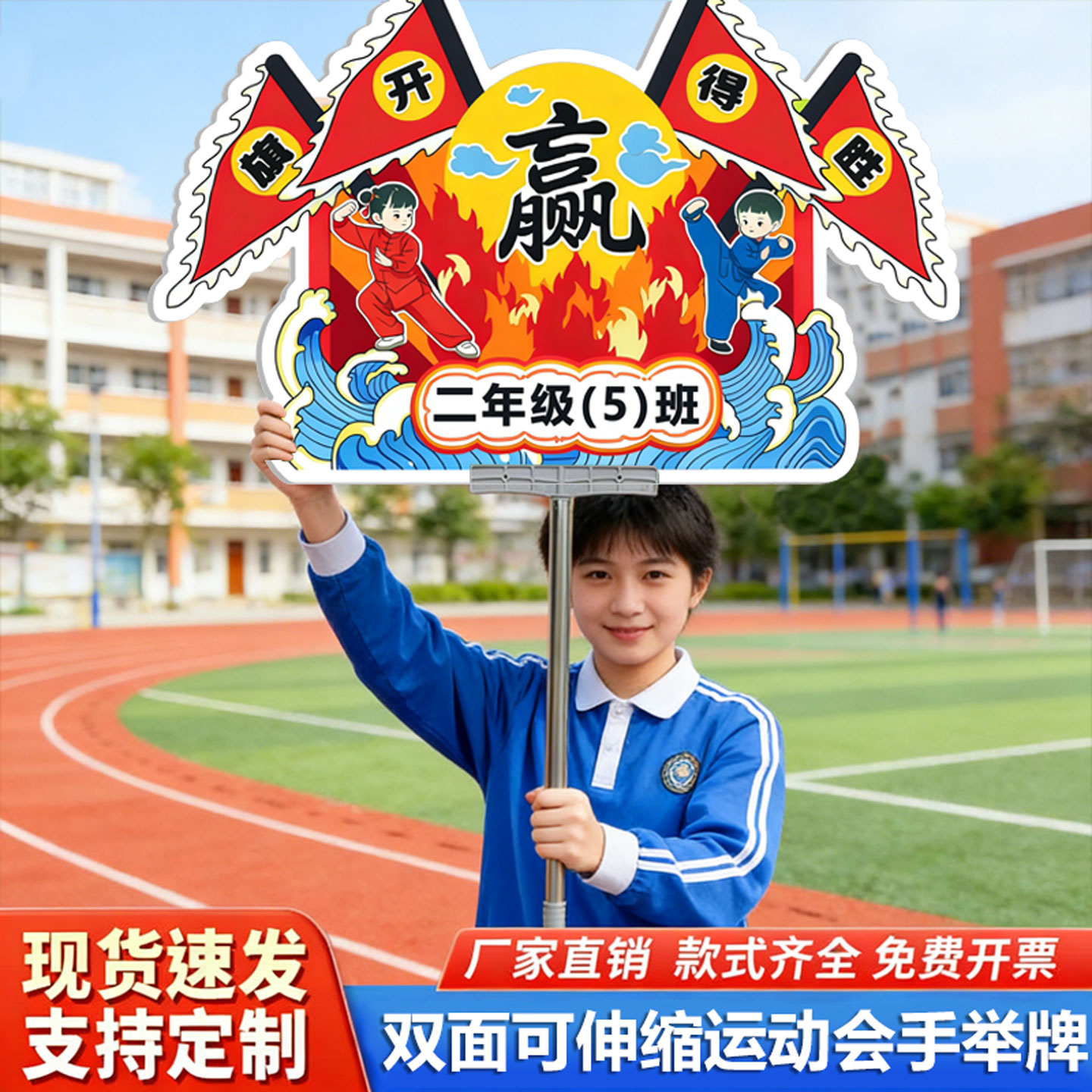 校园运动会班牌手举牌定制