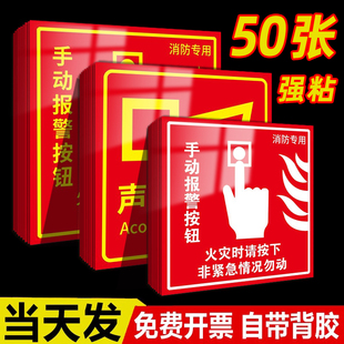 亚克力手报按钮标识贴手动报警按钮标识声光报警器标识牌消防标识标牌防火卷帘门亚克力消防警示标志牌定制