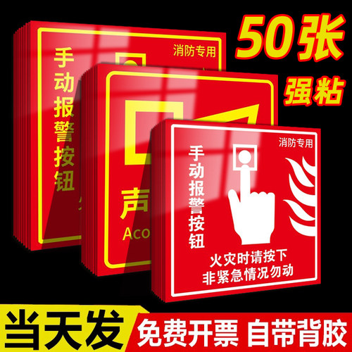 消防手动报警按钮标识贴纸手报按