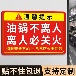 厨房标识牌4d标语提示牌油锅不离人离人必关火亚克力提示厨房安全标语牌餐饮酒店厨房离人关火关气标语牌定制