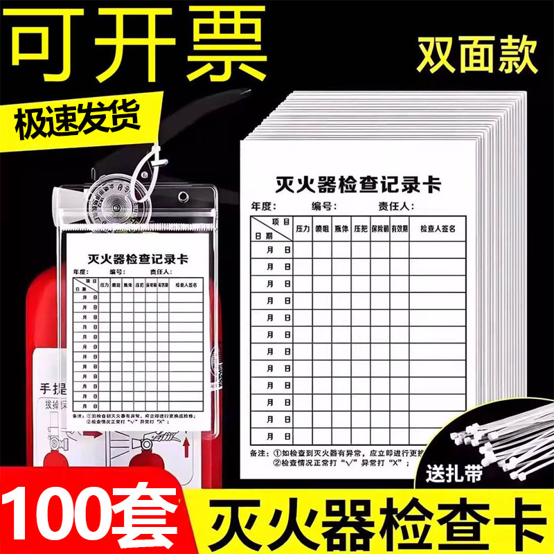 灭火器检查卡记录卡消防栓月检卡