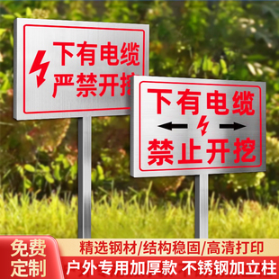 下有电缆严禁开挖警示牌地下有高压电缆标识桩标志牌电缆走向标识牌警示牌不锈钢铝板高压电缆电力警告标志桩