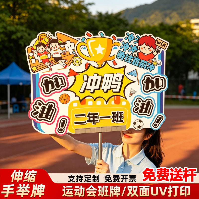 新款双面运动会手举牌定制