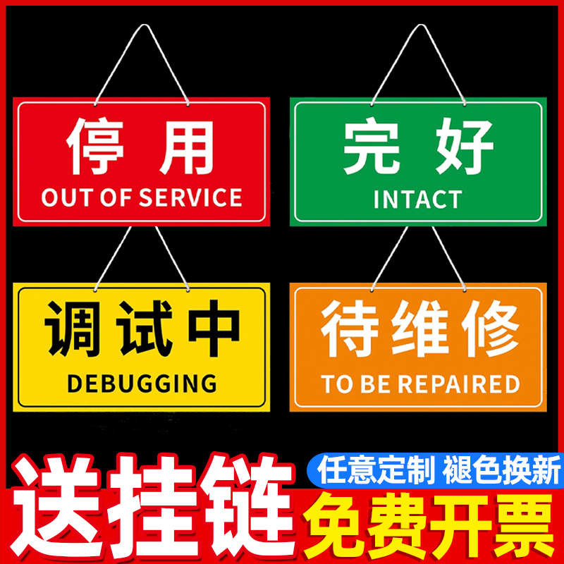 停用标识牌设备状态挂牌