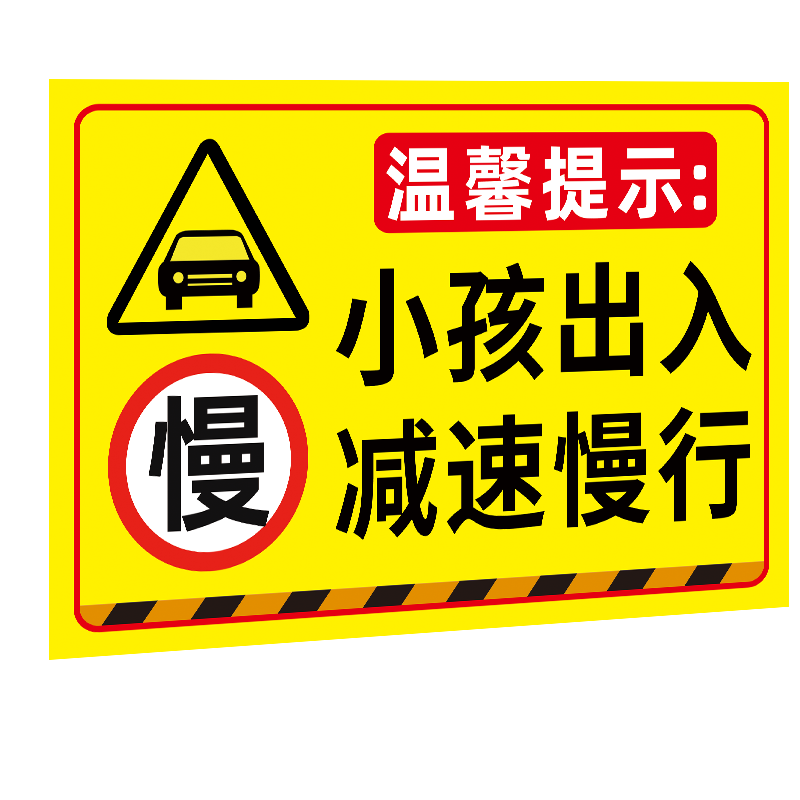 注意行人减速慢行限速安全警示牌