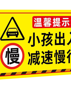 减速慢行安全警示牌交通标志牌