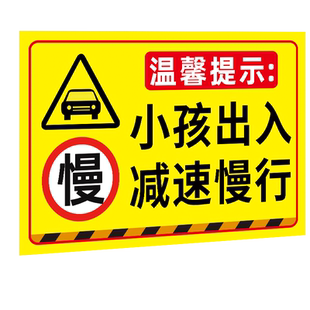 减速慢行安全警示牌车辆幼儿学生小孩出入减速慢行学校路段注意儿童指示牌反光马路交通标志牌提醒牌前方施工