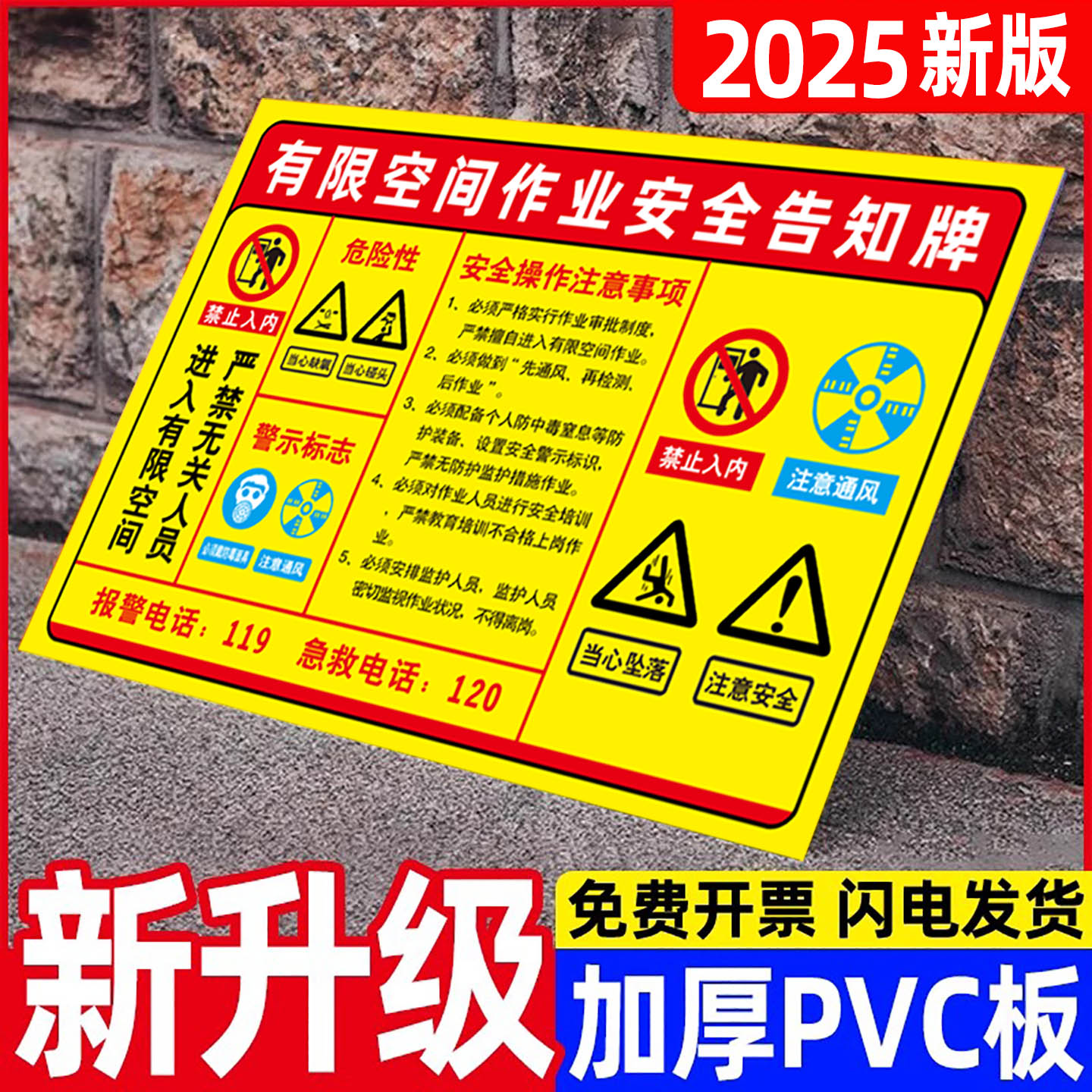 有限安全告知牌警示空间作业