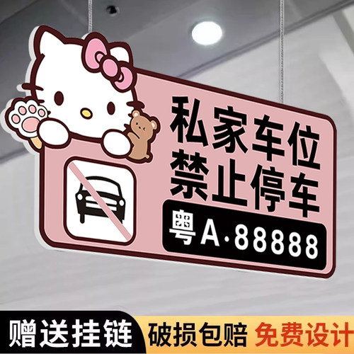 私人车位请勿占用标识牌