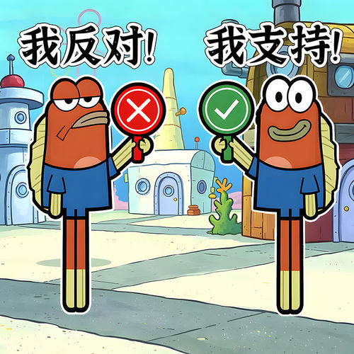 对错举手牌旅游美食打卡对勾牌子