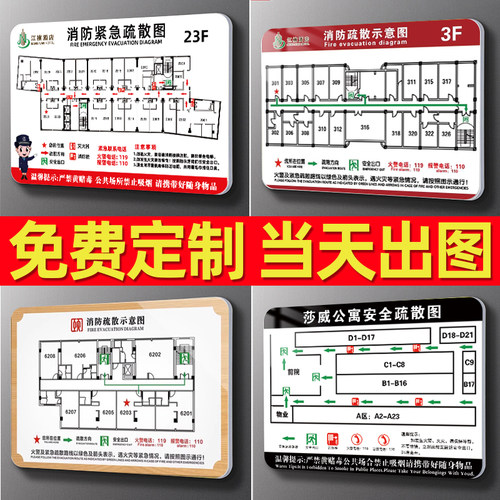 消防疏散示意图逃生路线图定制