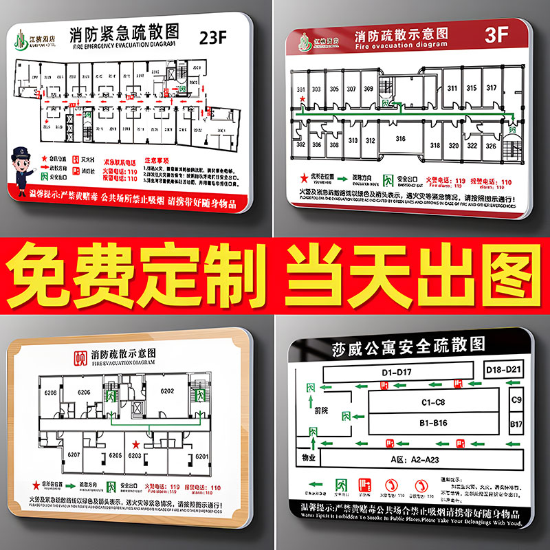 消防疏散示意图安全逃生指示牌亚克力制作学校宾馆酒店分布路线标识牌安全警示牌定制办公楼公寓宿舍消防通道