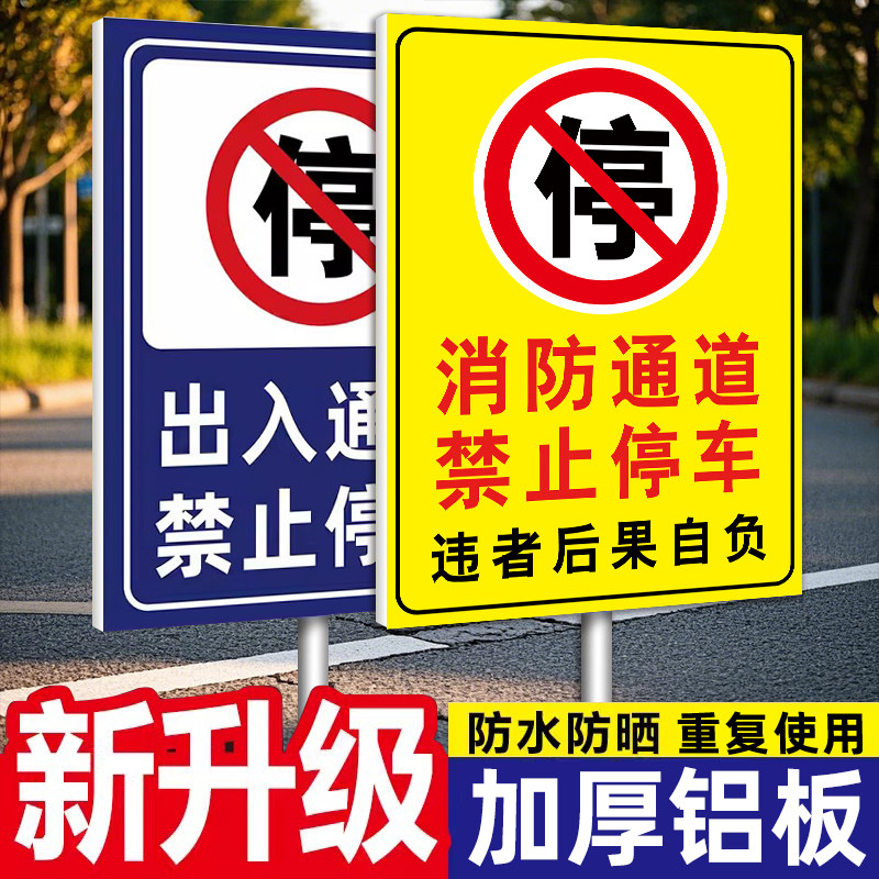 消防通道禁止停车警示柱门前禁止停车警示牌不锈钢加重立柱铁出入通道仓库门口区域禁停标志牌请勿停车告示牌