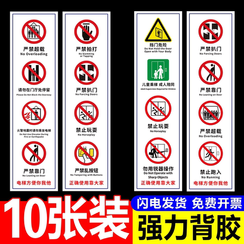【量大优惠】电梯安全标识贴