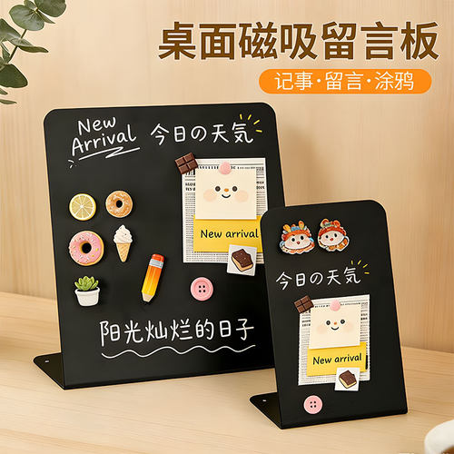 桌面磁吸留言板小黑板展示牌DIY