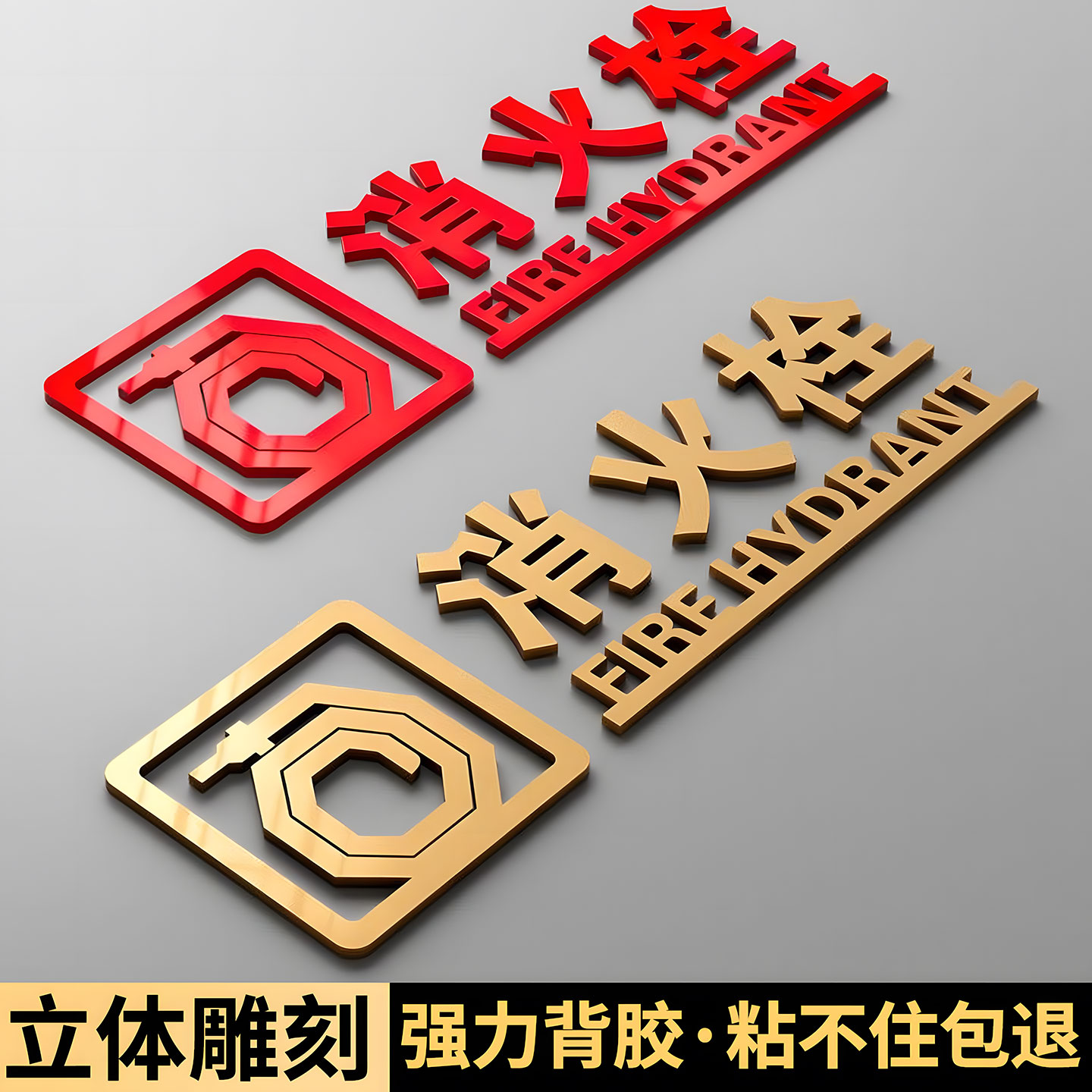 消火栓标识牌配电箱指示牌灭火器