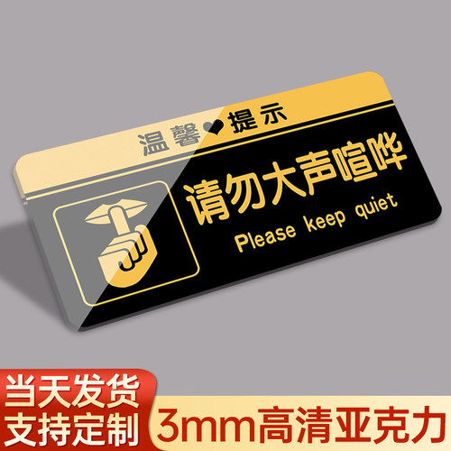 定制请勿大声喧哗禁止标识牌