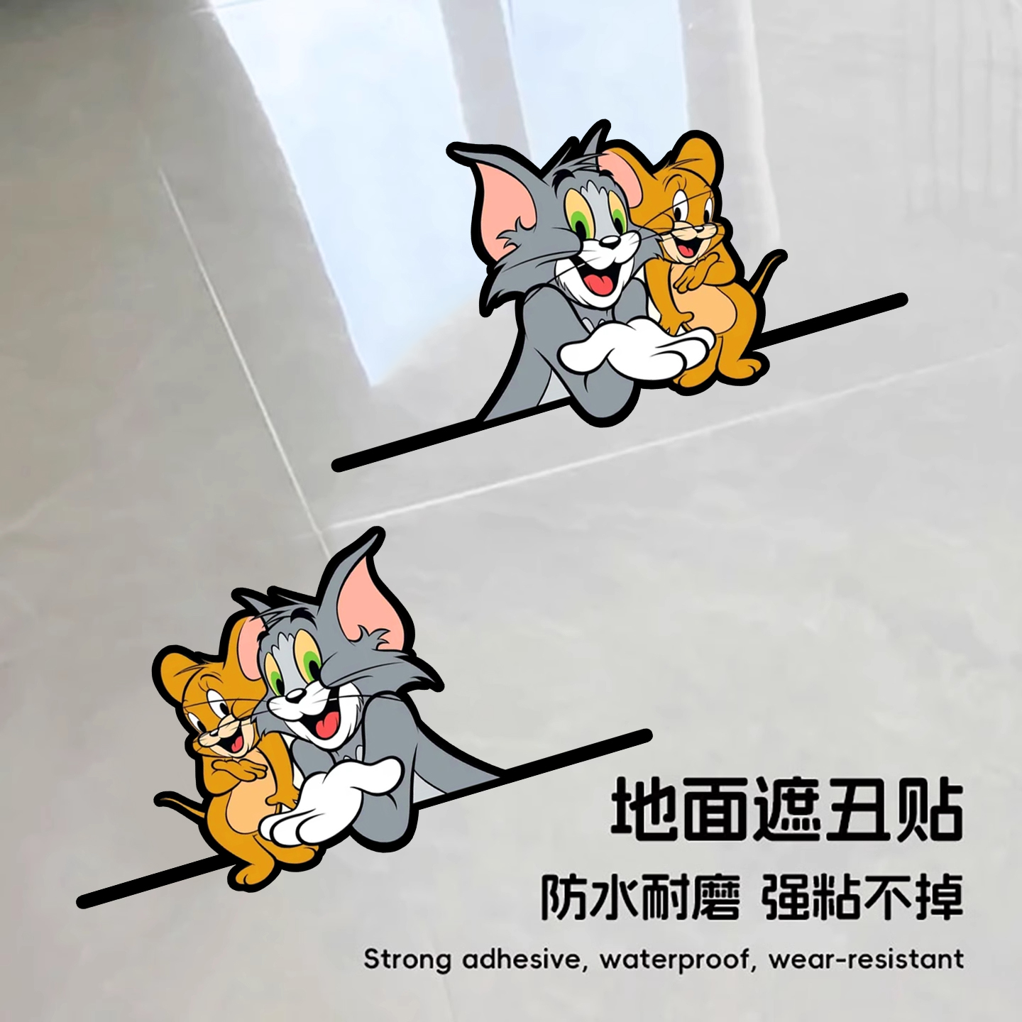 地面遮丑贴房间地面装饰卫生间防水地贴破损补洞防水贴画瓷砖地板遮丑神器防滑耐磨自粘贴纸墙面地面地贴创意