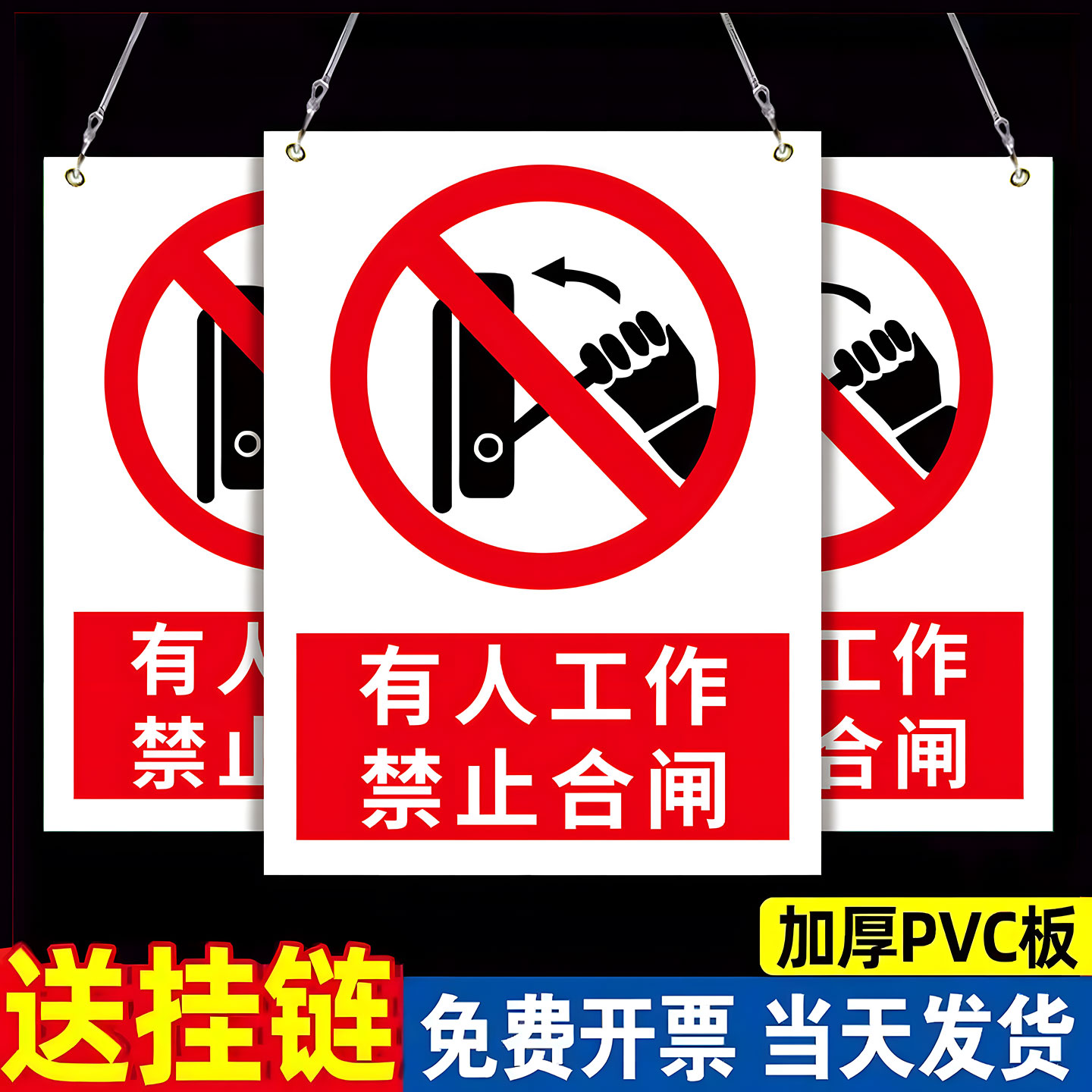 禁止合闸有人工作警示牌
