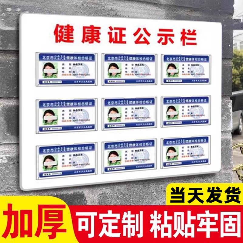 亚克力健康证公示栏挂墙式卡槽插盒餐饮酒店员工信息公告栏许可证