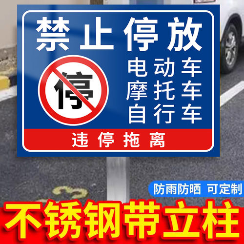 禁止停放电动车警示牌插地牌