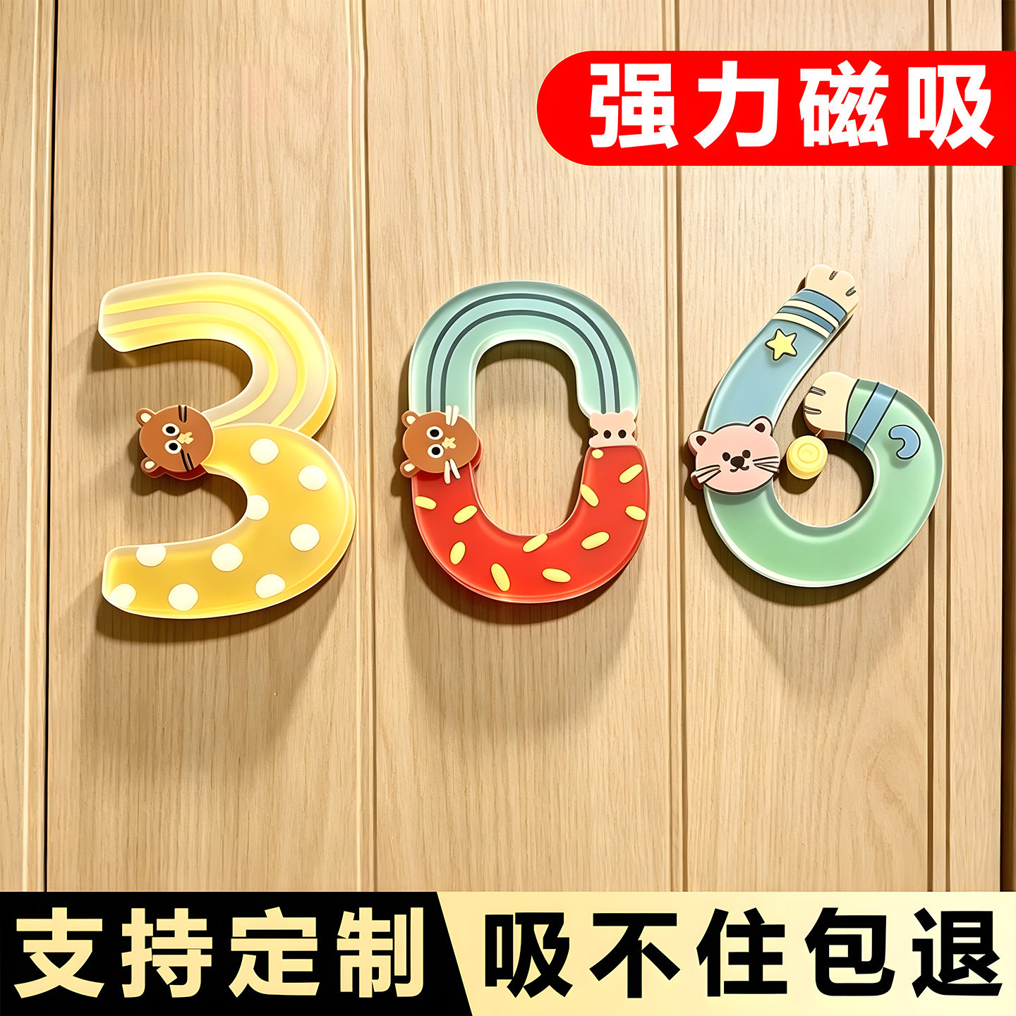 创意多巴胺磁吸数字门牌图片