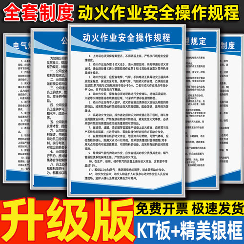 新版动火作业管理制度警示牌