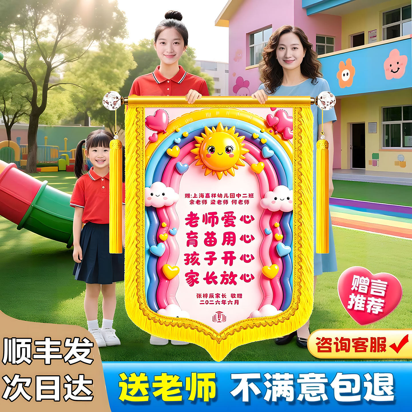 【咨询享9折】锦旗定制感谢老师