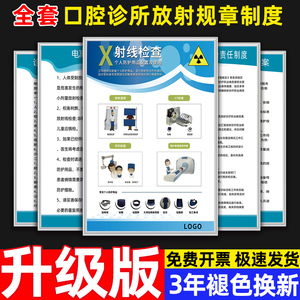 放射防护注意事项口腔放射规章制度牌管理ct诊所放射科安全警示牌x射线cbct当心电离辐射危害告知牌墙贴纸