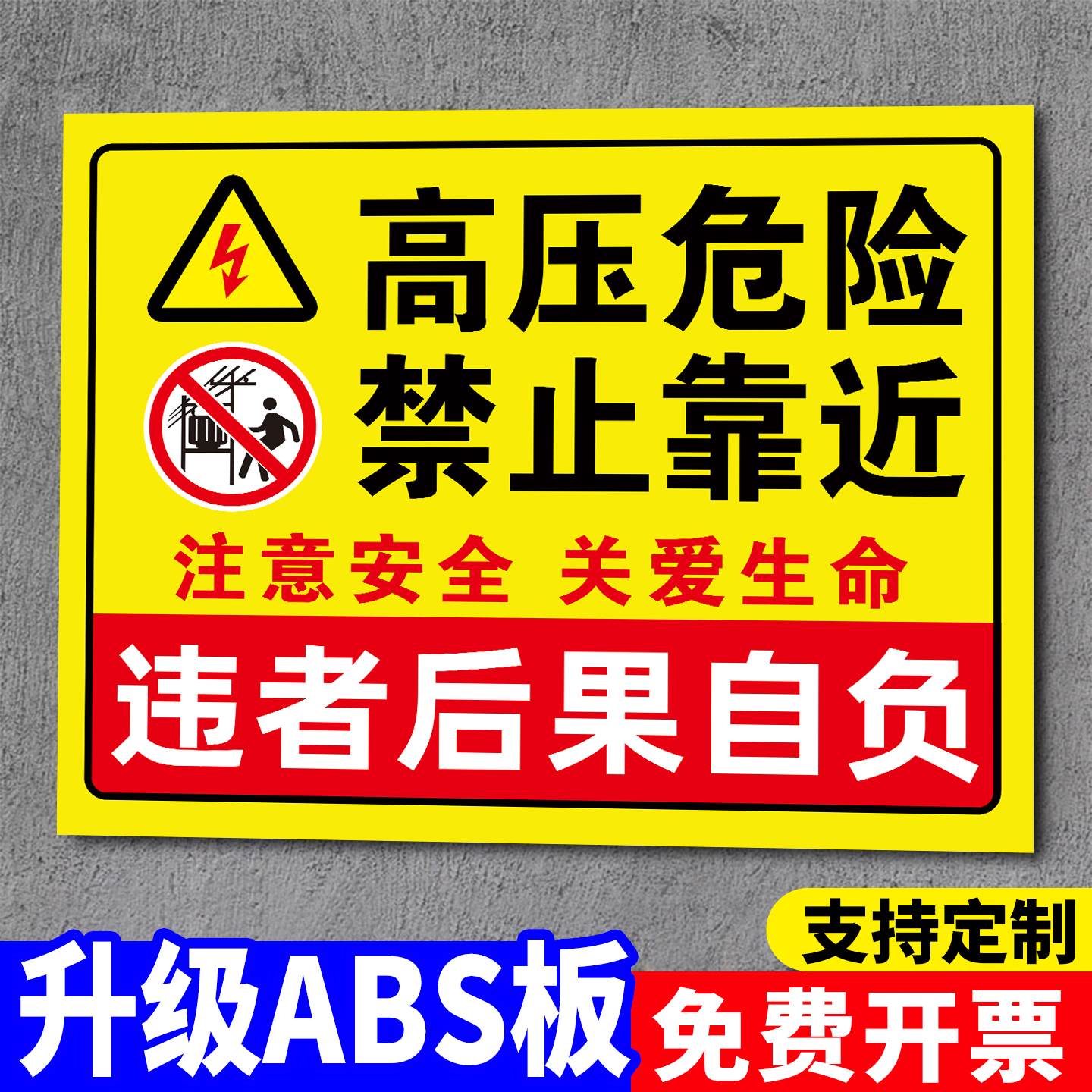 高压危险禁止靠近有电危险警示贴标识牌小心触电警示牌当心触电请勿触摸配电箱警示标识贴小心漏电安全标志牌
