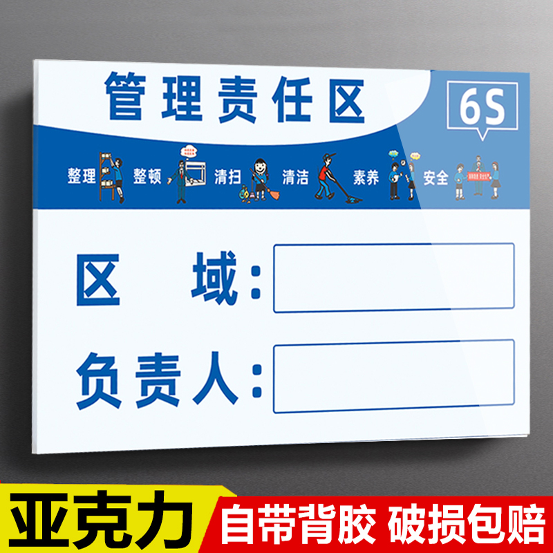 责任人标识牌5s6s管理标识牌亚克力卫生区域责任牌负责人设备管理牌工具工厂车间仓库企业管理责任区标识牌 文具电教/文化用品/商务用品 标志牌/提示牌/付款码 原图主图