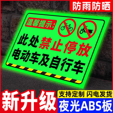夜光警示牌禁止停放电动车门口贴纸禁止停车警示牌消防通道禁止停放摩托车自行车单车标识牌不锈钢铁立柱牌